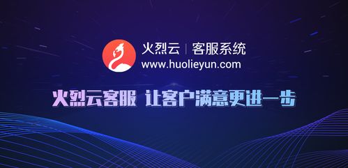 火烈云 科技戰“疫”先鋒，智能客服助力企業構建智慧大腦